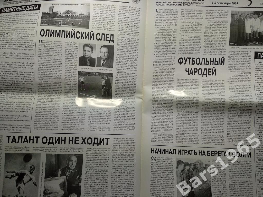100 лет российскому футболу Вестник оргкомитета 1