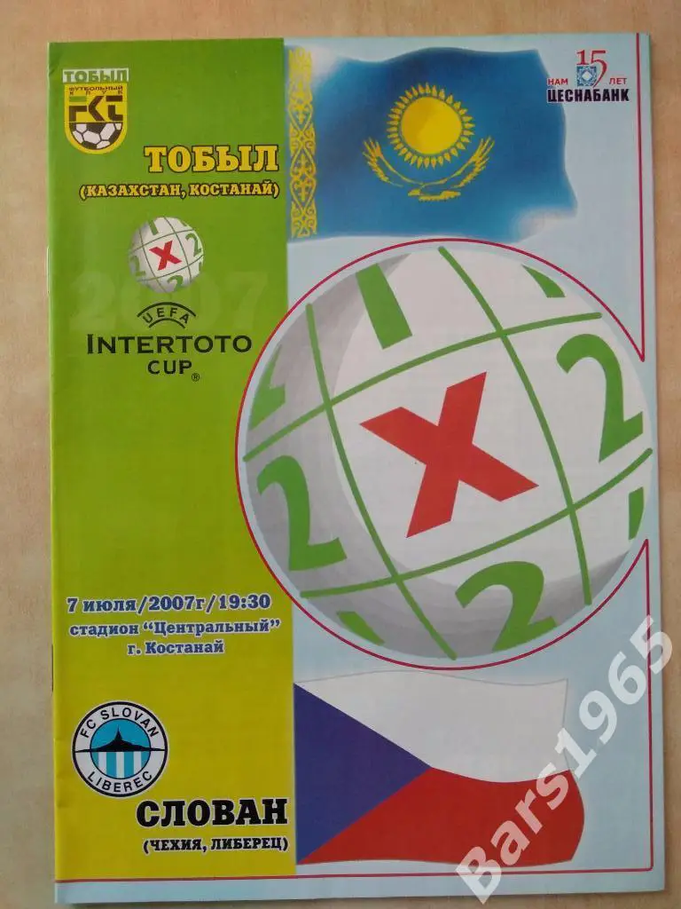 Тобол Казахстан - Слован Чехия 2007