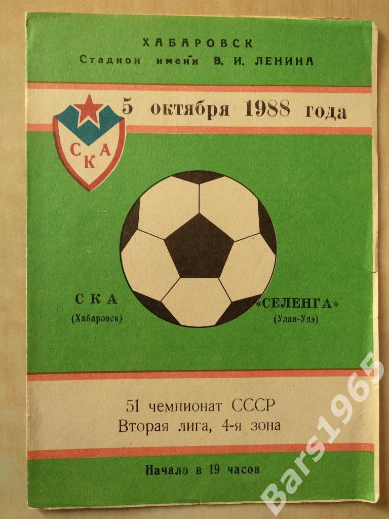 СКА Хабаровск - Селенга Улан-Удэ 1988