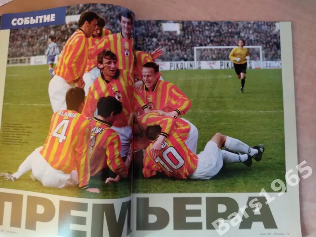 Спорт-экспресс № 4 апрель 1997 1