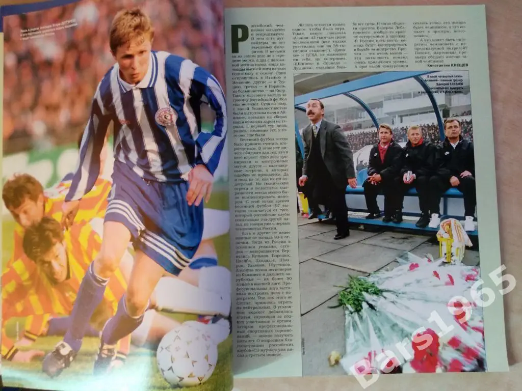 Спорт-экспресс № 4 апрель 1997 2