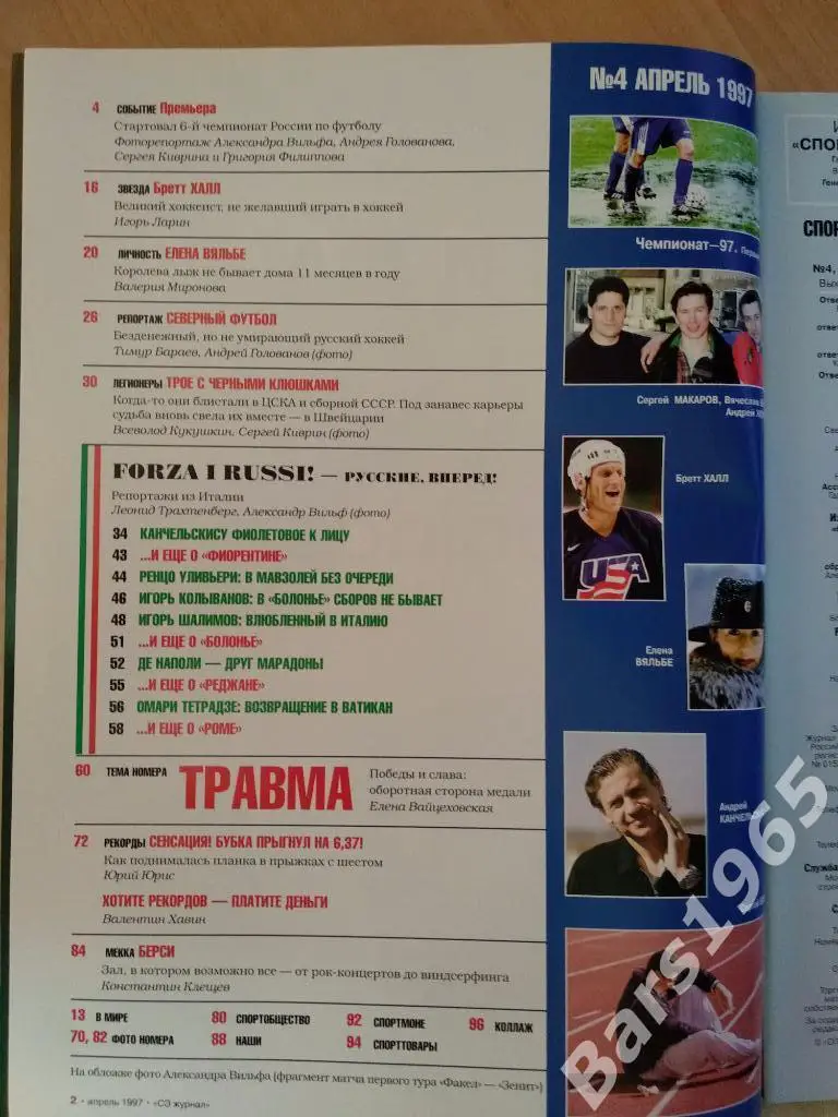 Спорт-экспресс № 4 апрель 1997 4