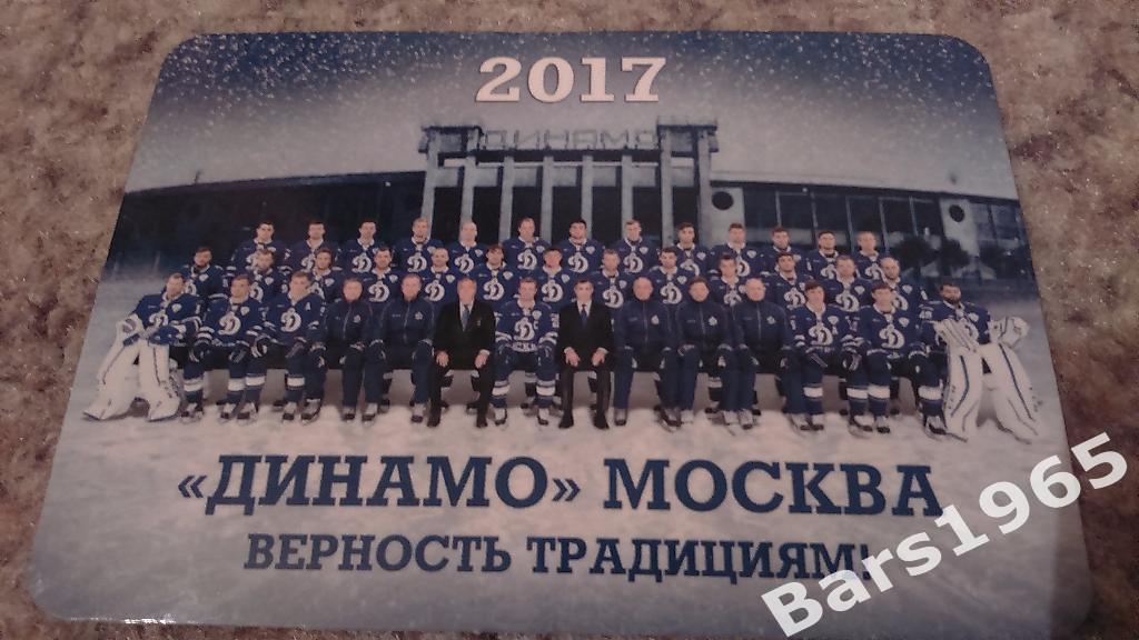 ХК Динамо Москва 2017