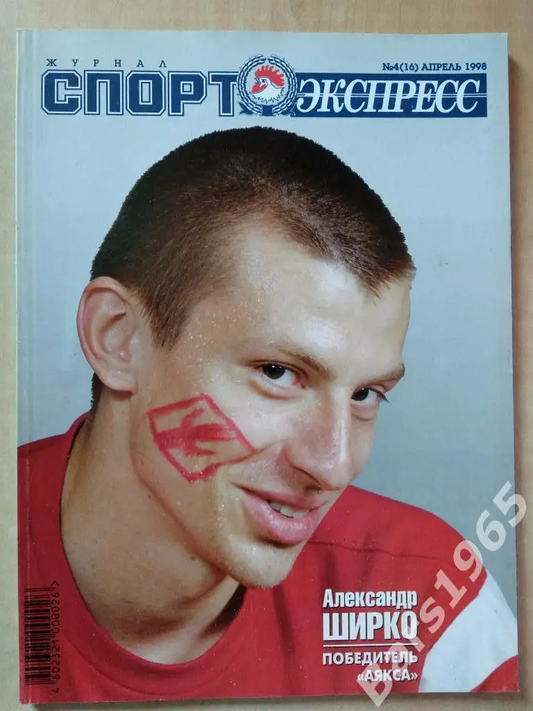 Спорт-экспресс № 4 (16) апрель 1998 Постер Валерий Кечинов Спартак Москва