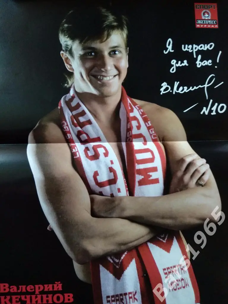 Спорт-экспресс № 4 (16) апрель 1998 Постер Валерий Кечинов Спартак Москва 1