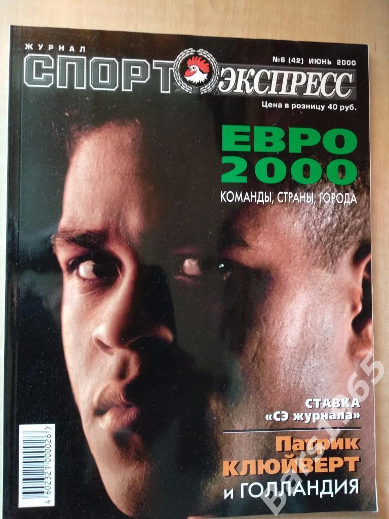 Спорт-экспресс № 6 (42) июнь 2000 Евро-2000 команды, страны, города