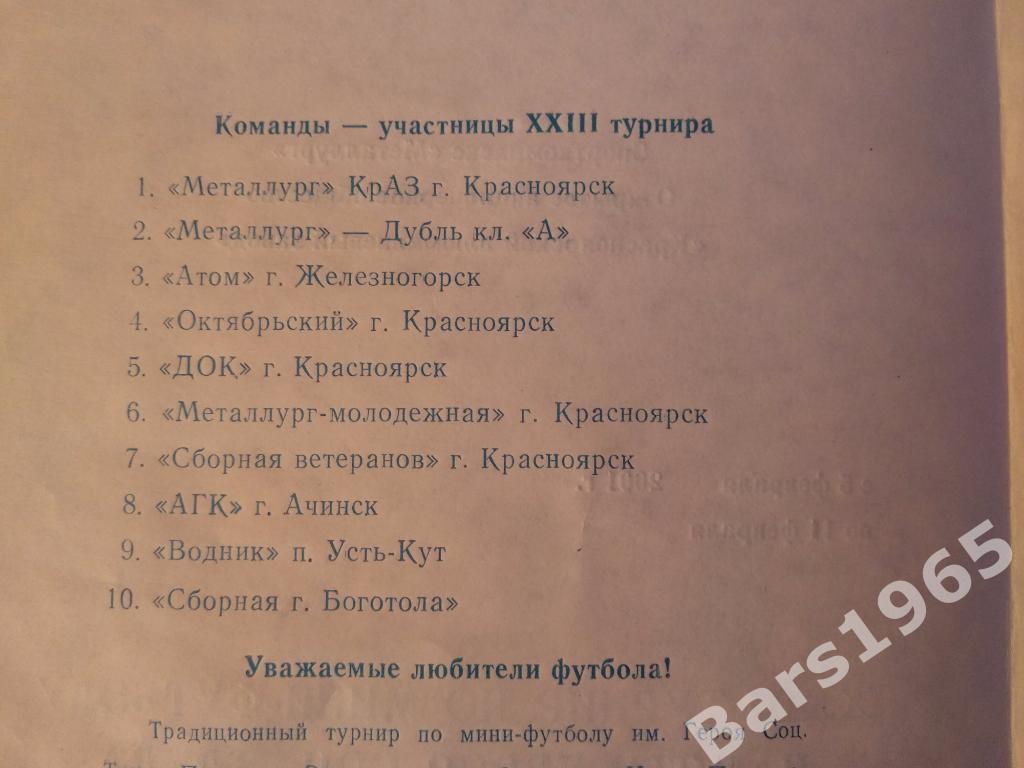 Турнир памяти Ивана Саплинова Красноярск 2001 Ачинск, Усть-Кут, Боготол 1