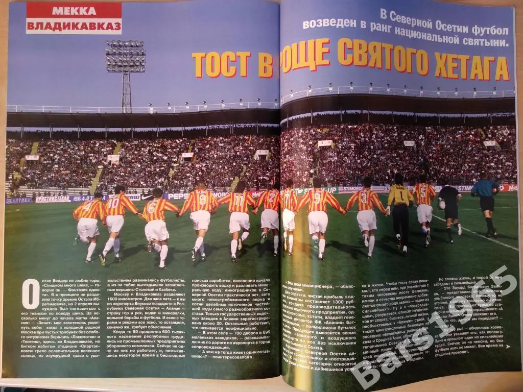 Спорт-экспресс № 5 май 1997 2