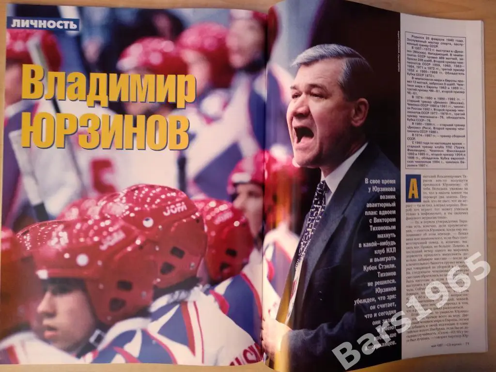 Спорт-экспресс № 5 май 1997 3