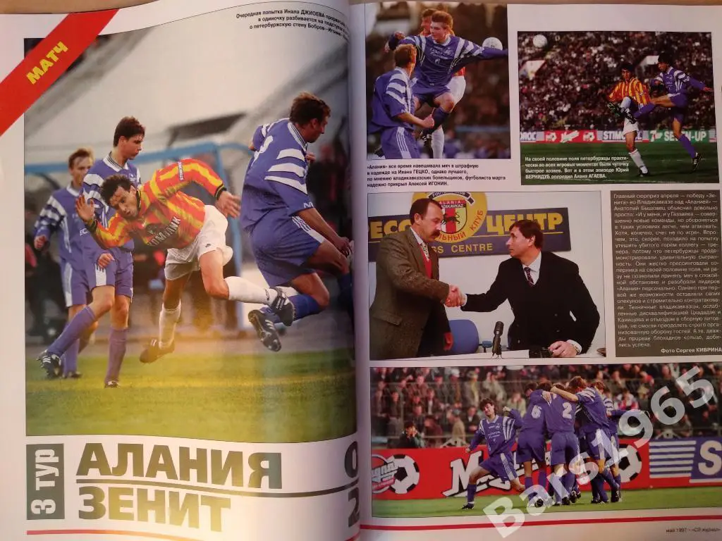 Спорт-экспресс № 5 май 1997 4