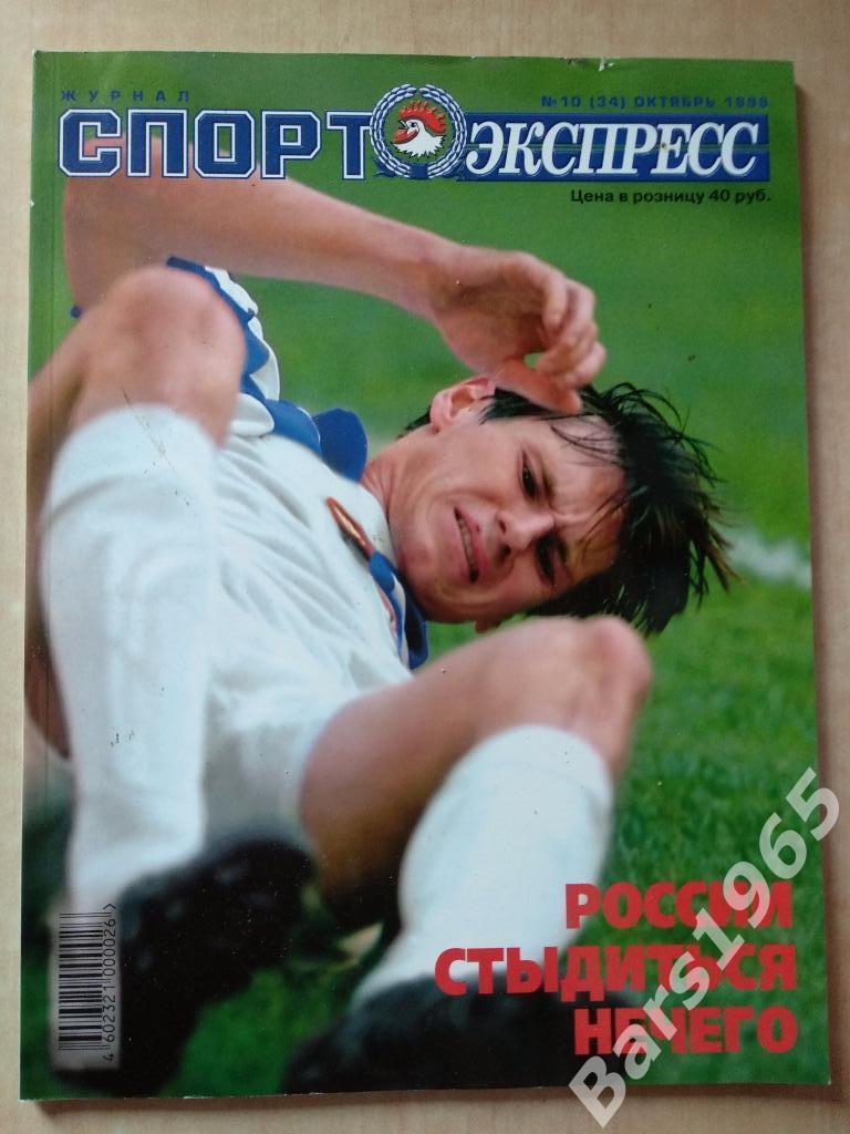 Спорт-экспресс № 10 (34) октябрь 1999 Постер Футбол Роберто Баджо
