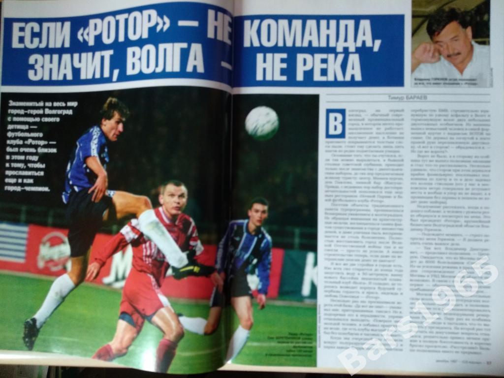 Спорт-экспресс № 12 декабрь 1997 Дмитрий Аленичев 1