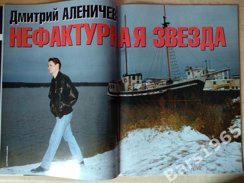 Спорт-экспресс № 12 декабрь 1997 Дмитрий Аленичев 3