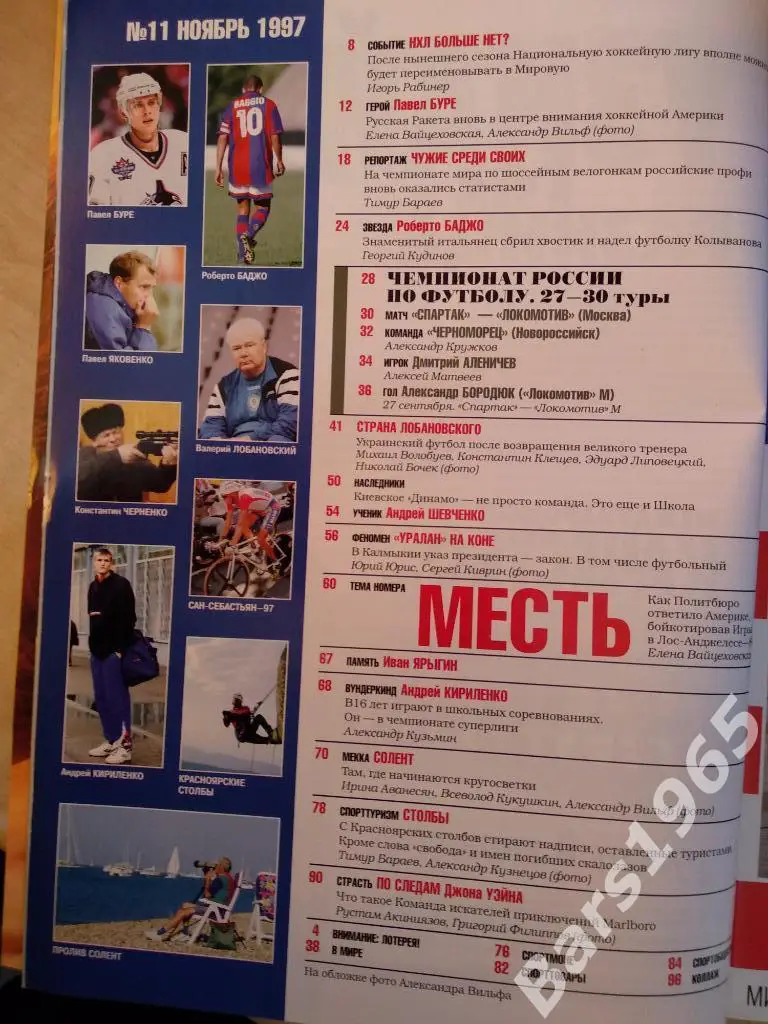 Спорт-экспресс № 11 ноябрь 1997 Павел Буре 1