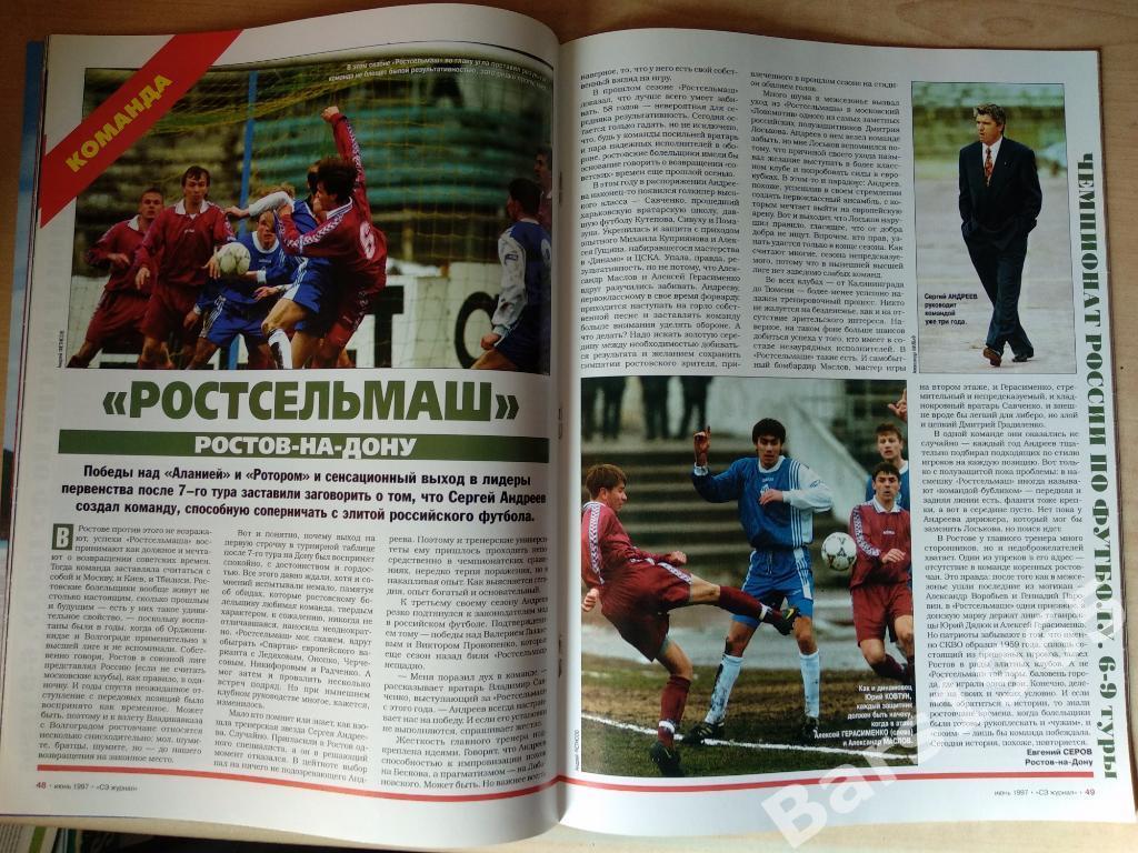 Спорт-экспресс № 6 июнь 1997 Валерий Каменский 3