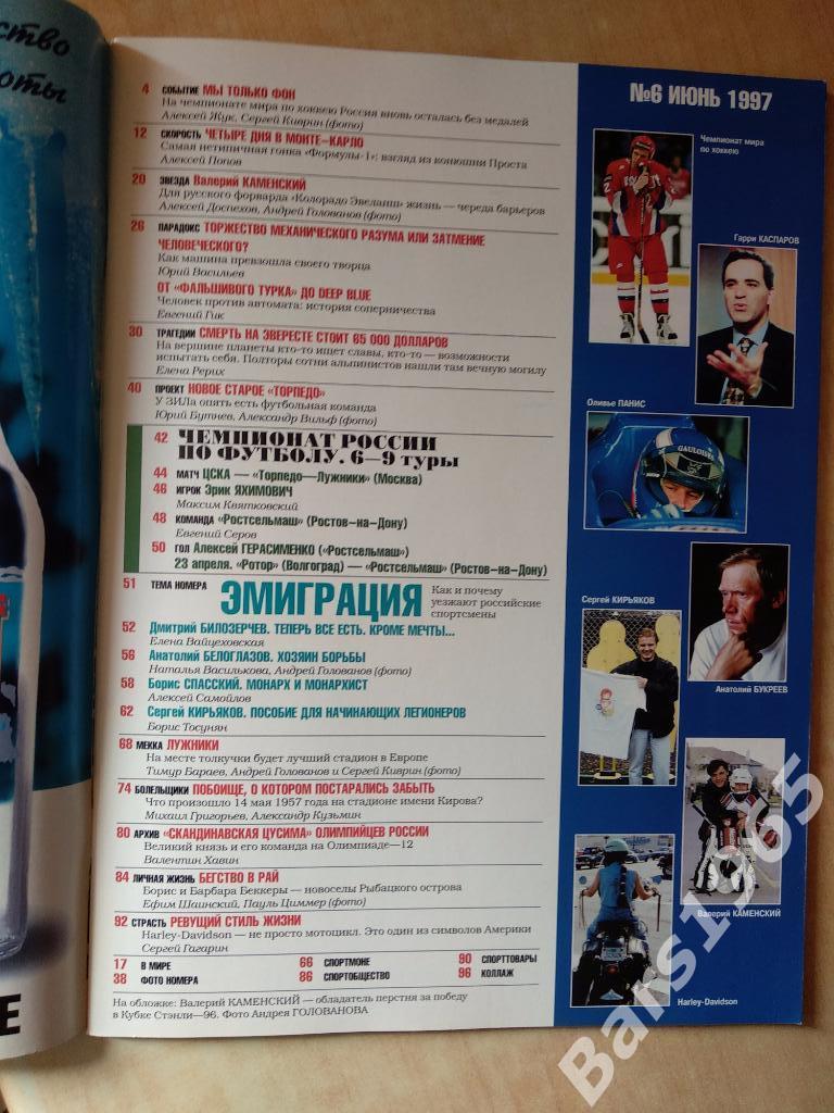 Спорт-экспресс № 6 июнь 1997 Валерий Каменский 5