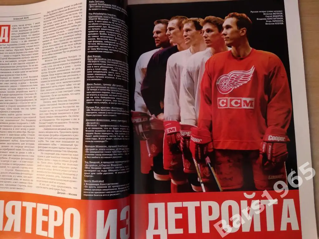 Спорт-экспресс № 8 август 1997 Сергей Федоров и Анна Курникова 2