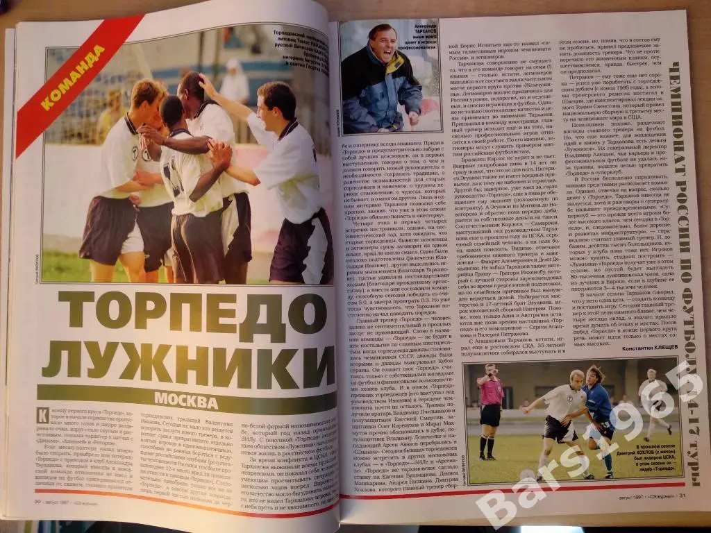 Спорт-экспресс № 8 август 1997 Сергей Федоров и Анна Курникова 4