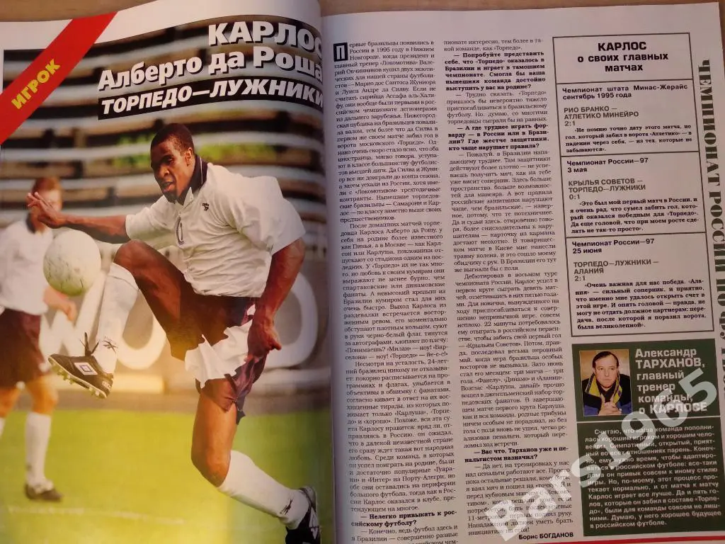 Спорт-экспресс № 8 август 1997 Сергей Федоров и Анна Курникова 5