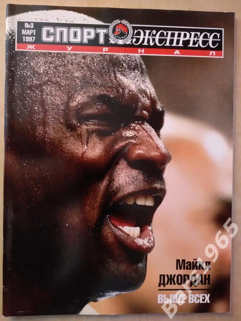 Спорт-экспресс № 3 март 1997 Майкл Джордан