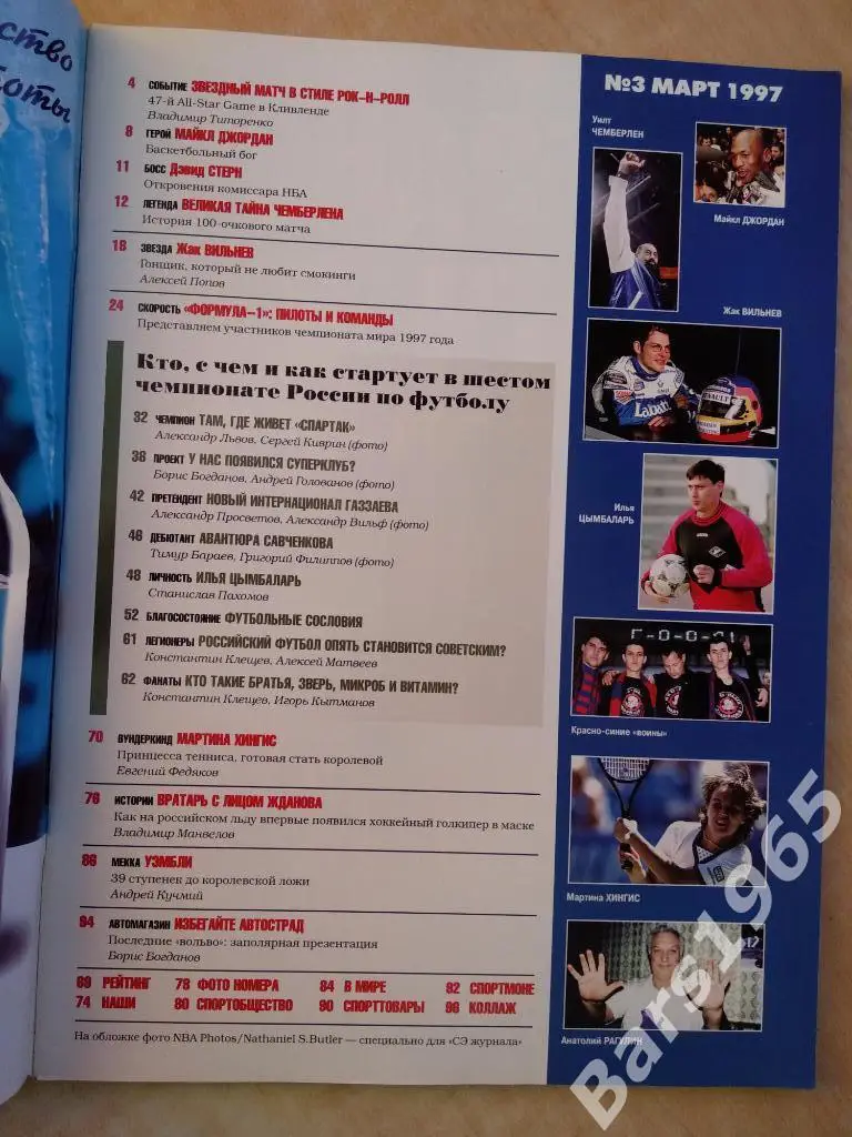 Спорт-экспресс № 3 март 1997 Майкл Джордан 1
