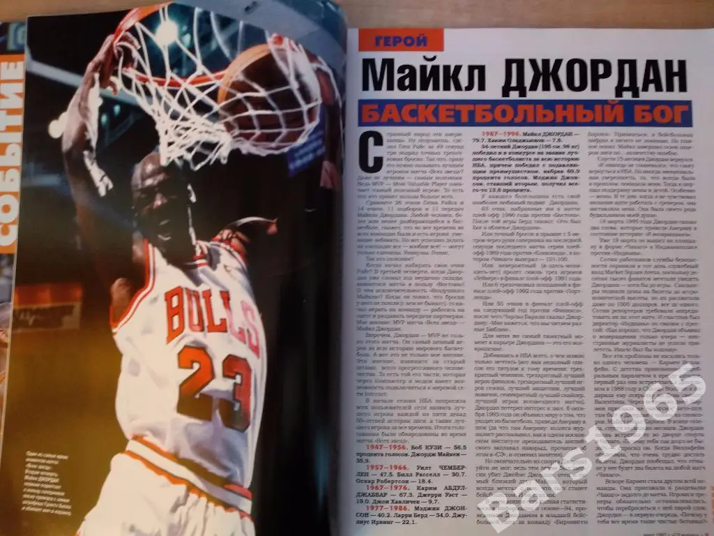 Спорт-экспресс № 3 март 1997 Майкл Джордан 2