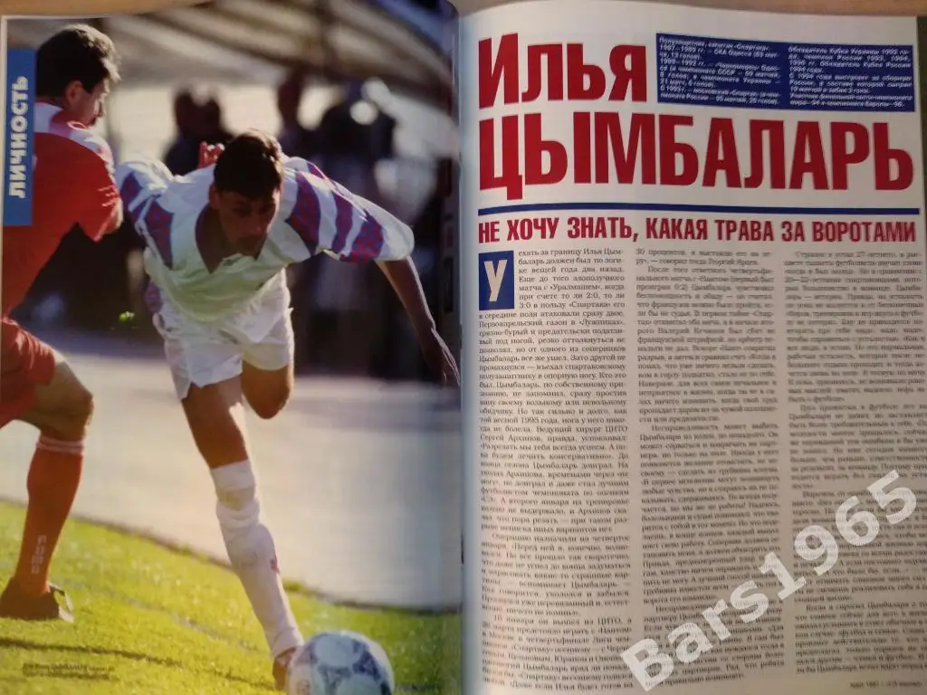 Спорт-экспресс № 3 март 1997 Майкл Джордан 3