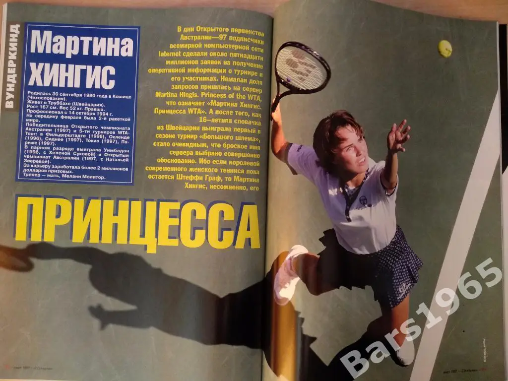 Спорт-экспресс № 3 март 1997 Майкл Джордан 4