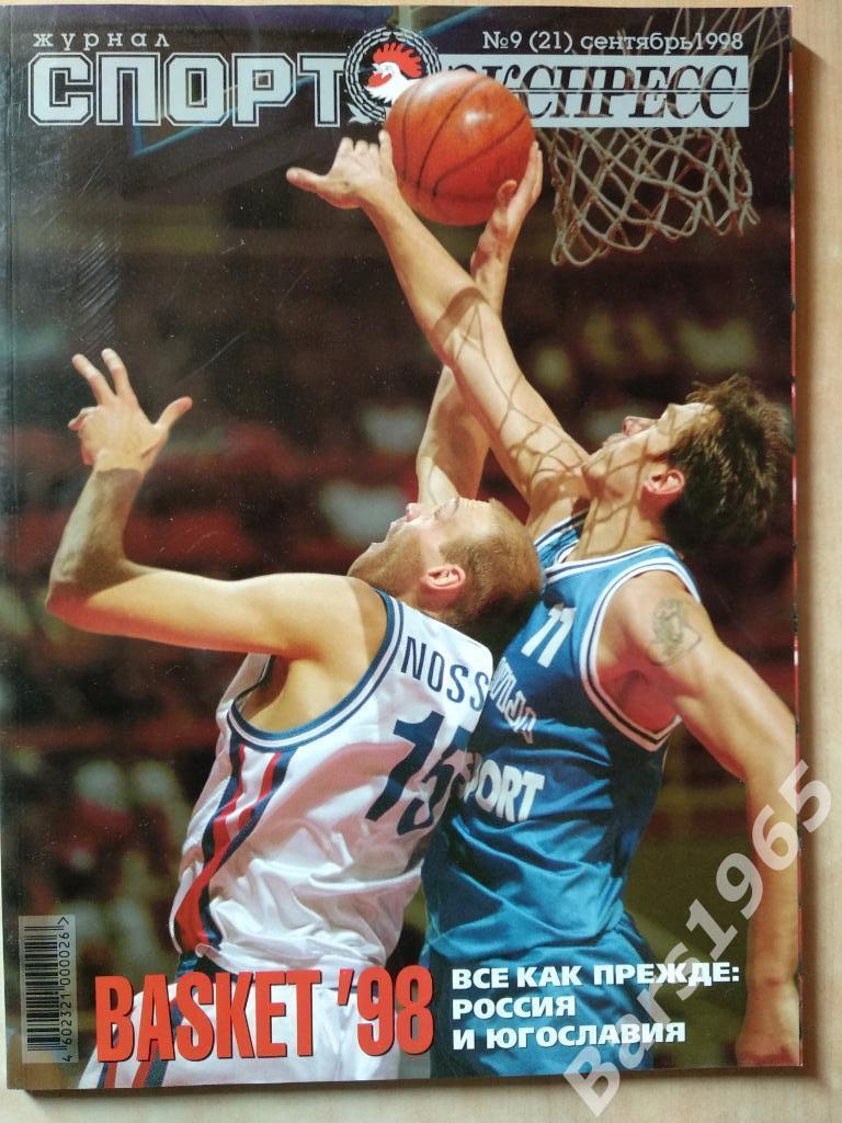 Спорт-экспресс № 9 (21) сентябрь 1998 Постер Михаэль Шумахер