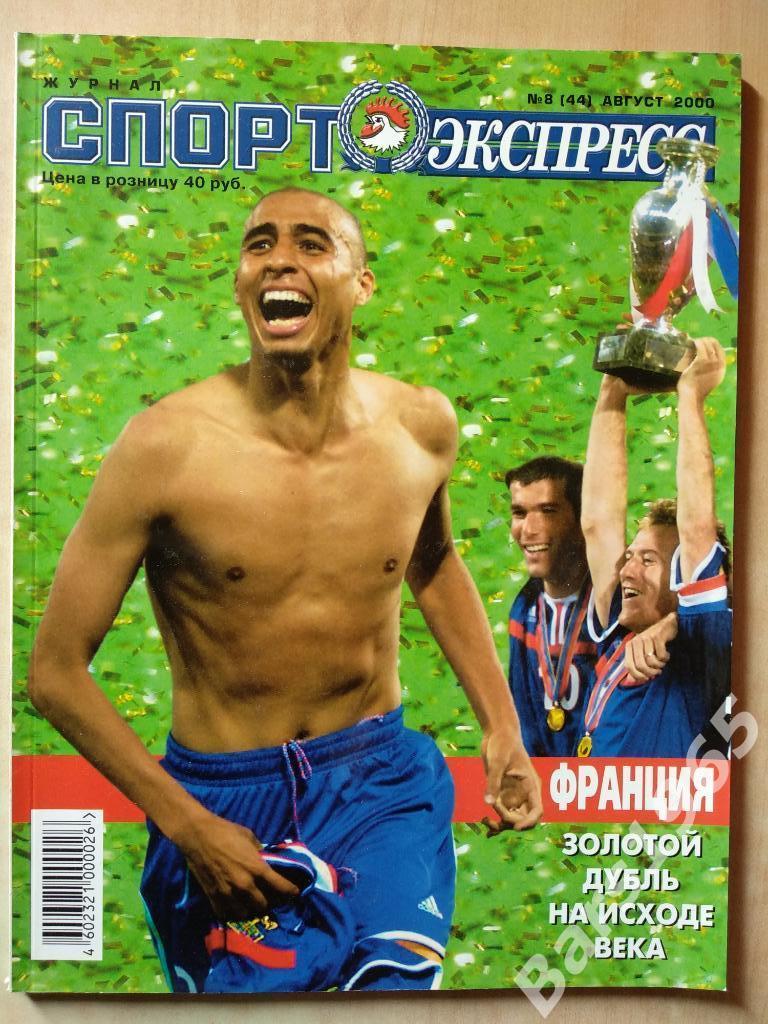 Спорт-экспресс № 8 (44) август 2000 Постер Луиш Фигу