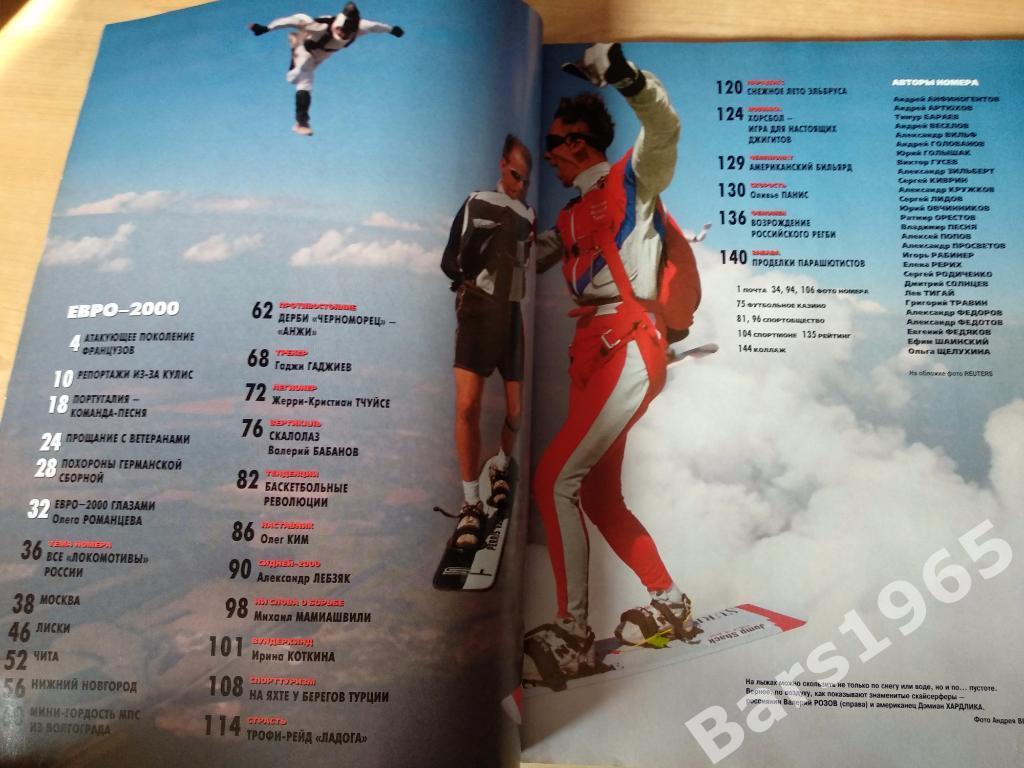 Спорт-экспресс № 8 (44) август 2000 Постер Луиш Фигу 1