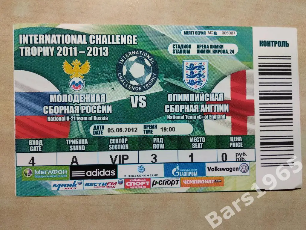 Россия молодежная - Англия Олимпийская 2012
