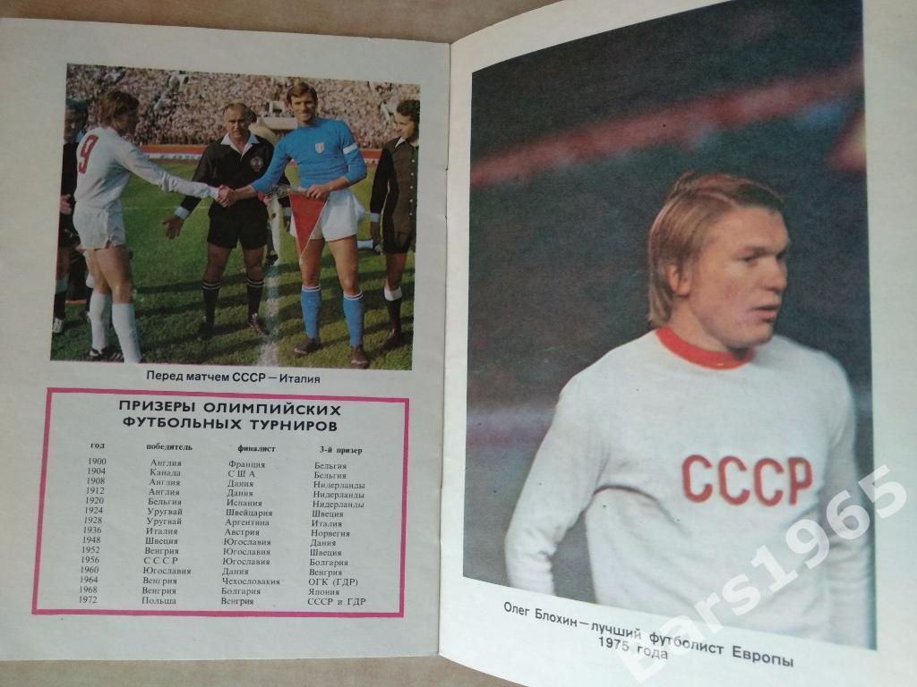 Москва 1976 Конкурс Олимпийский футбол Монреаль 3