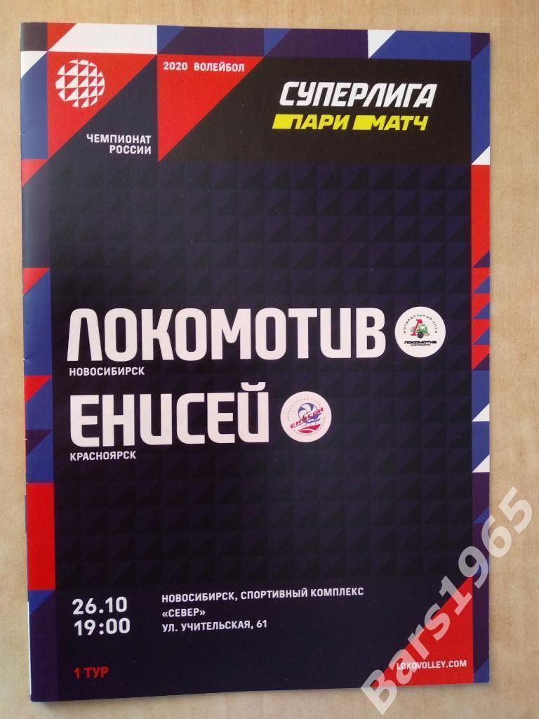 Локомотив Новосибирск - Енисей Красноярск 2019-2020