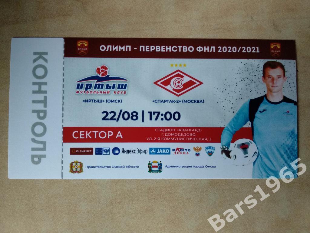 Иртыш Омск - Спартак-2 Москва 2020 Билет