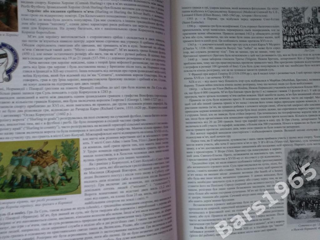 Регби Зарождение игры в мире, в российской и австро-венгерской, СССР и Украине 2