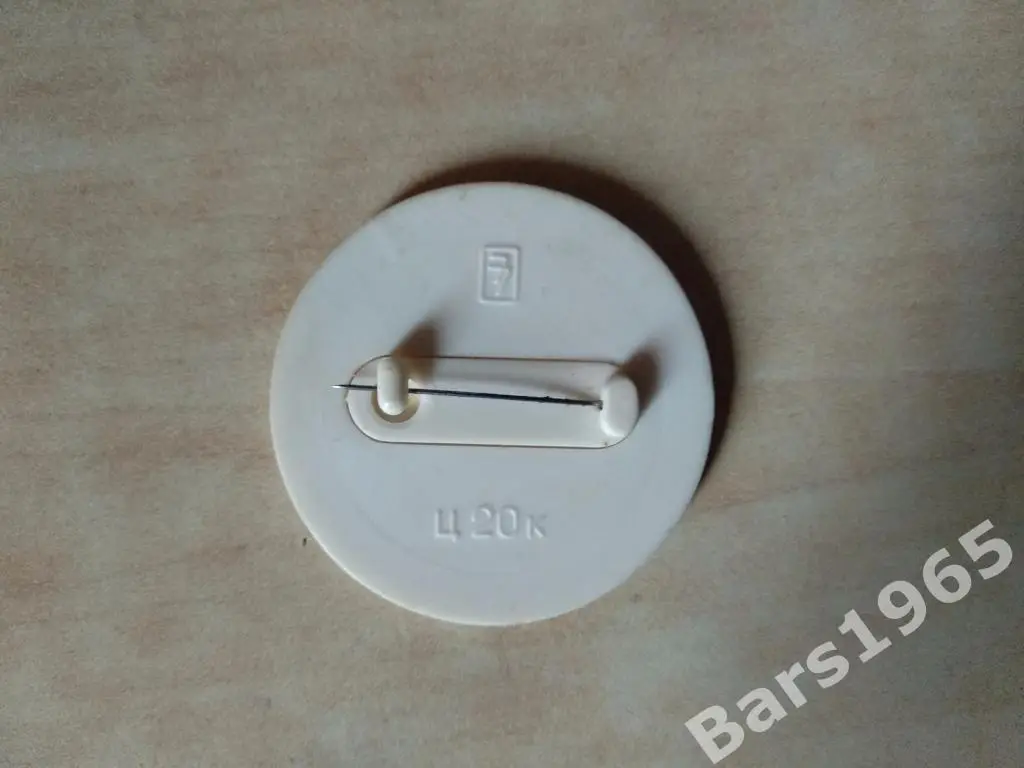 Значок Спартак Москва 1