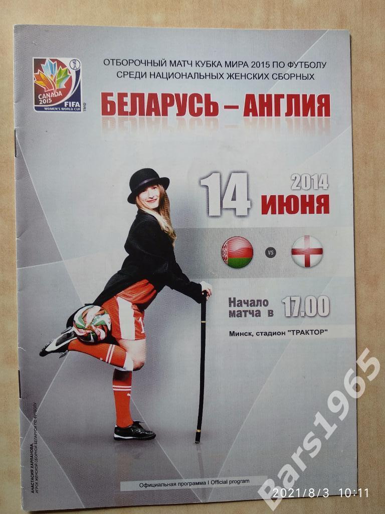 Беларусь - Англия 2014 Женщины
