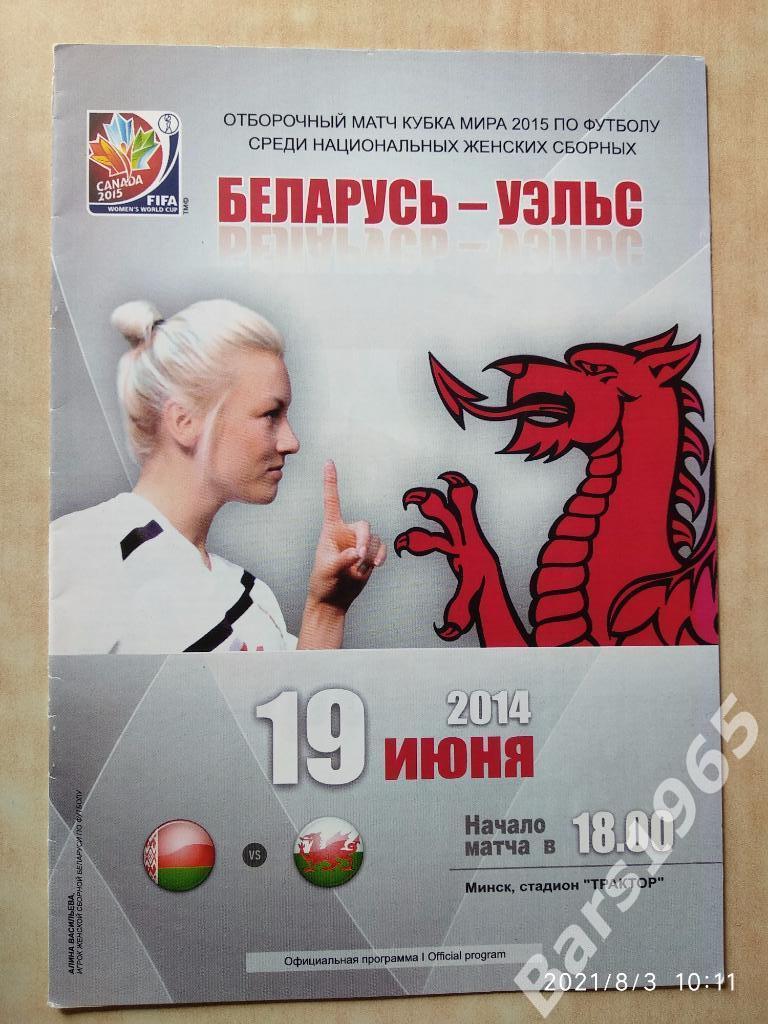 Беларусь - Уэльс 2014 Женщины