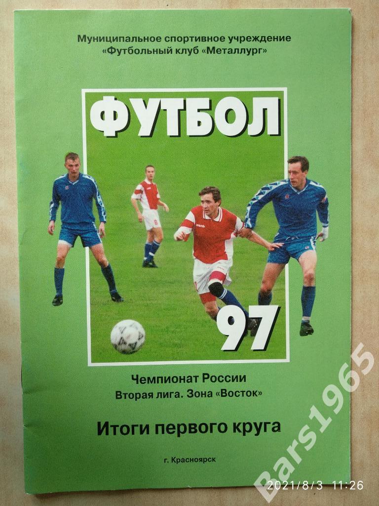 Красноярск 1997 Итоги 1 круга