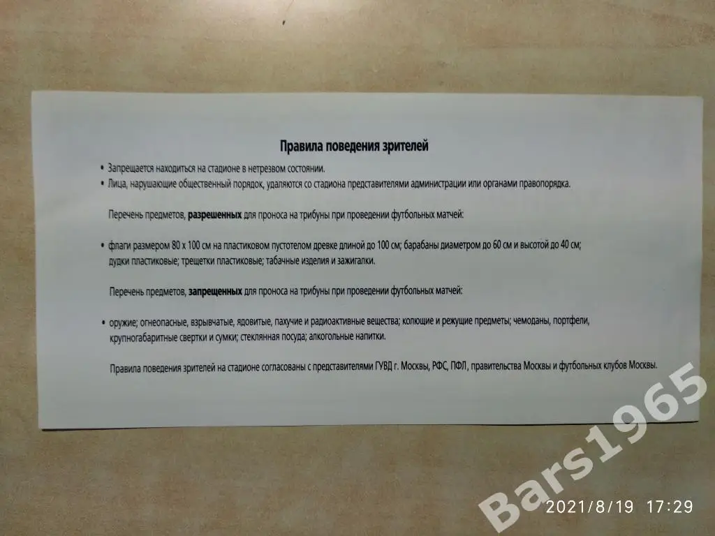 СпортАкадемКлуб Москва - Сибирь Новосибирск 2008 Билет 1