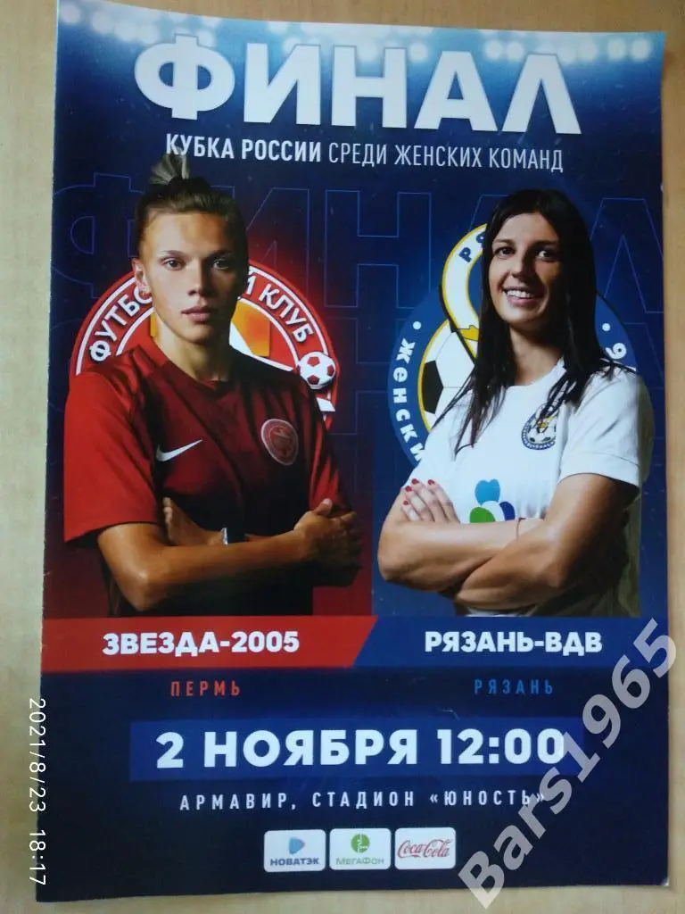 Звезда-2005 Пермь - Рязань-ВДВ 2019 Финал Кубок России Женщины
