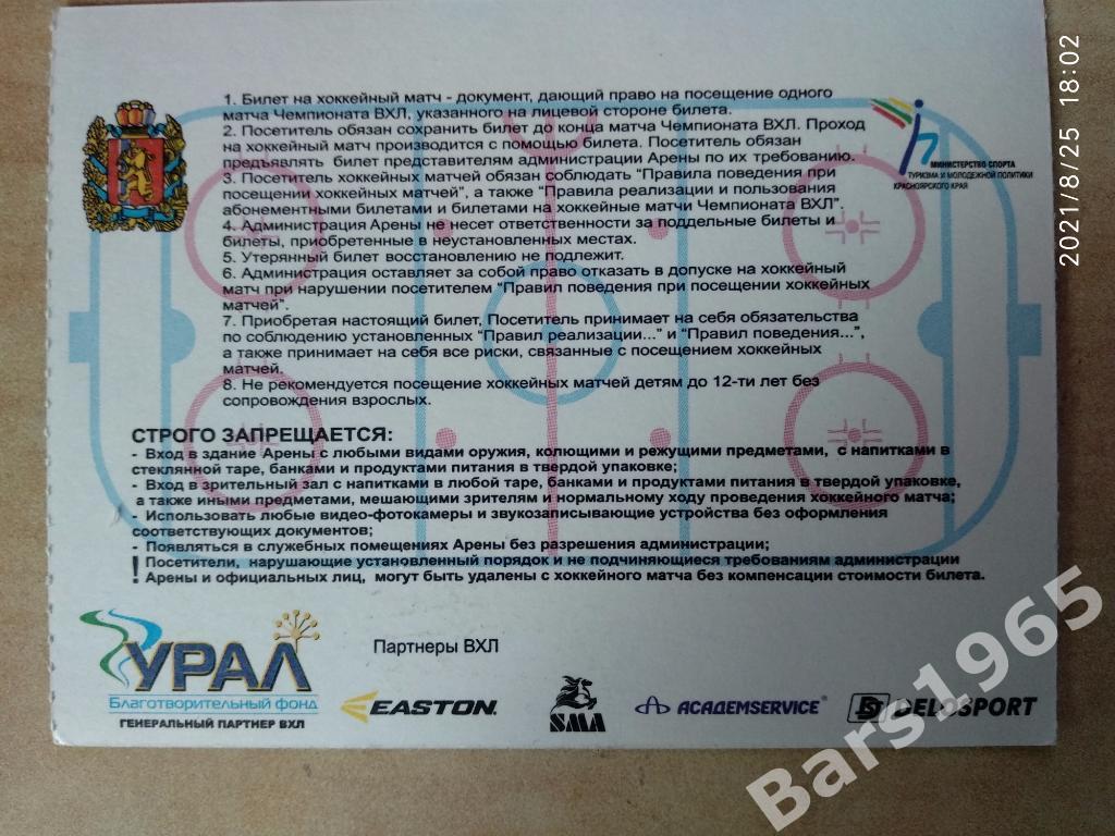 Сокол Красноярск - Сарыарка Караганда 2012 Билет 1