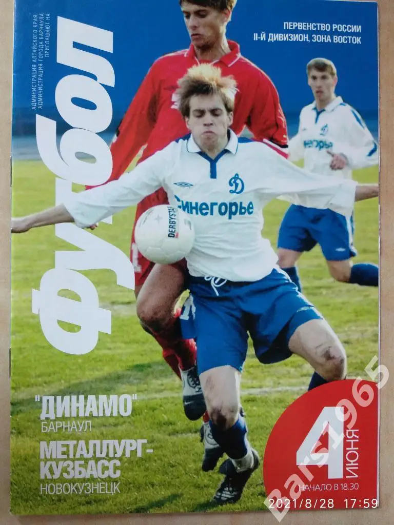Динамо Барнаул - Металлург-Кузбасс Новокузнецк 2006