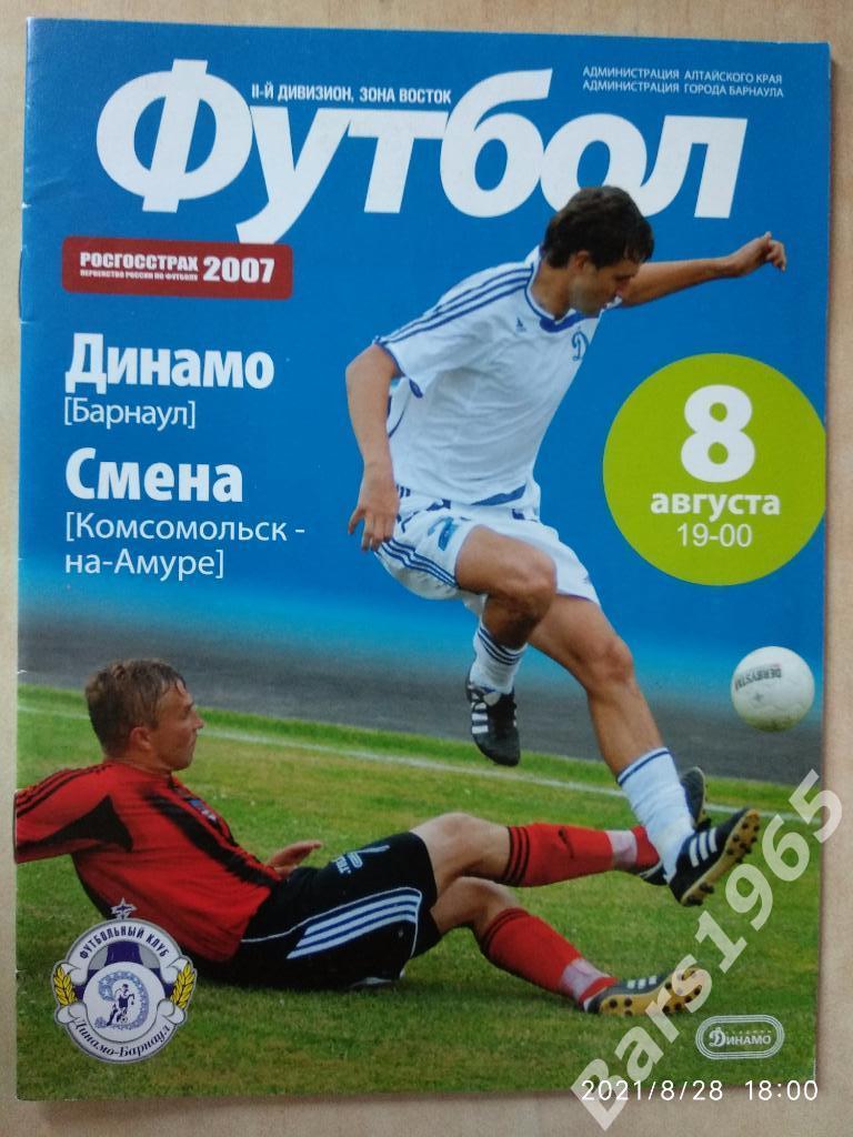 Динамо Барнаул - Смена Комсомольск-на-Амуре 2007