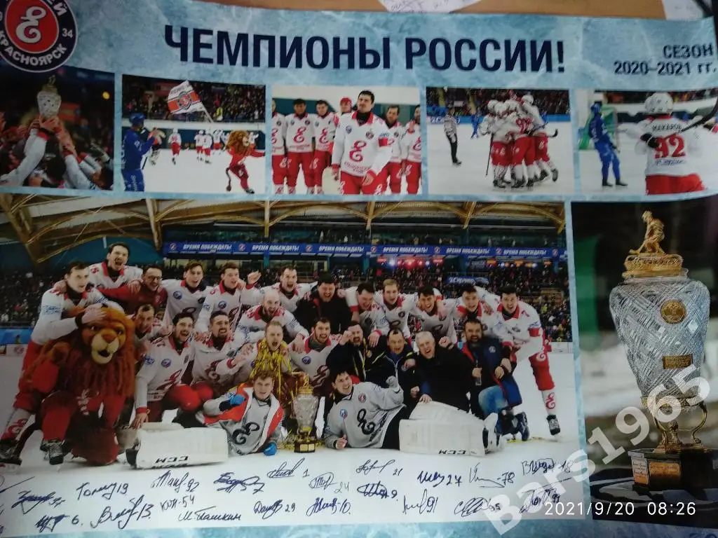 ХК Енисей Красноярск - чемпион России 2021 Плакат календарь
