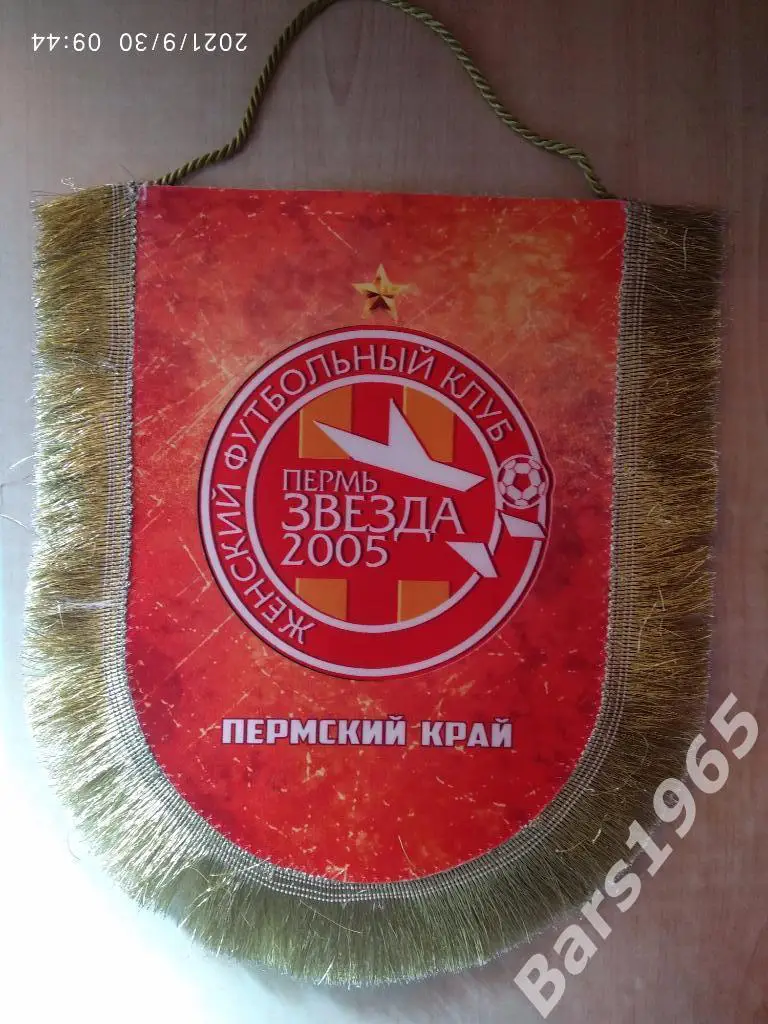 Вымпел Звезда-2005 Пермь Женщины