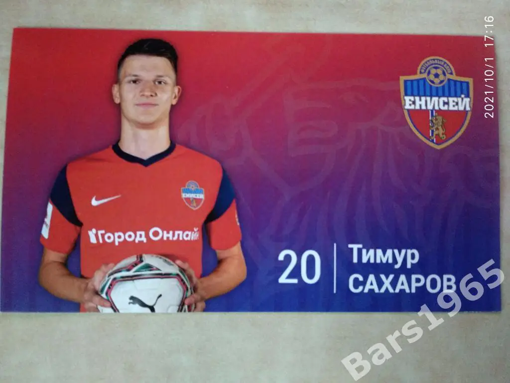 Карточка ФК Енисей Красноярск Тимур Сахаров