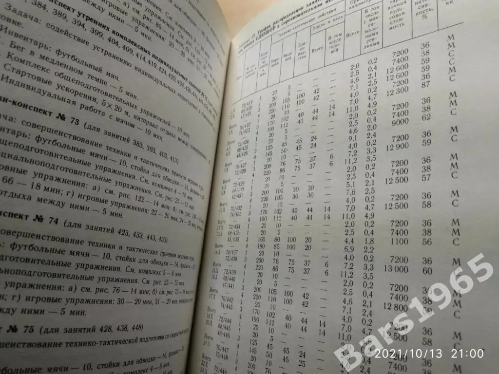 Книга тренера по футболу 3