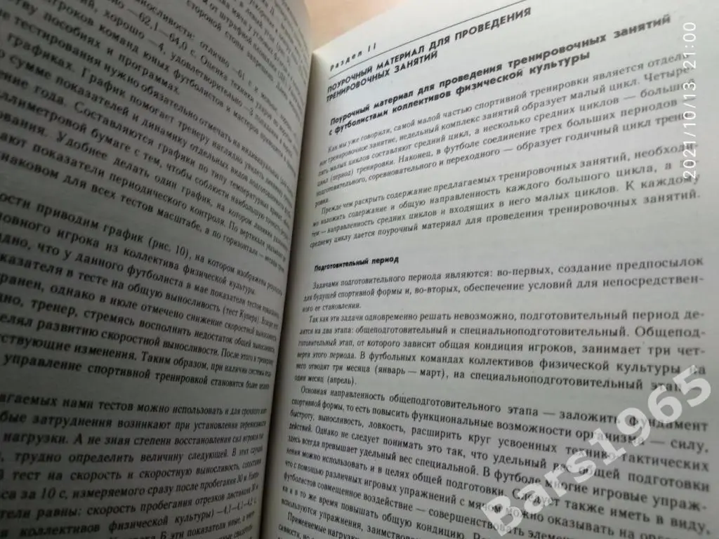 Книга тренера по футболу 4